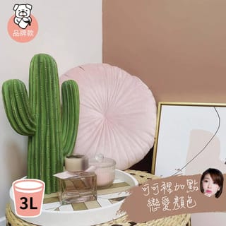 品牌款 可可裡加點戀愛顏色(3公升)