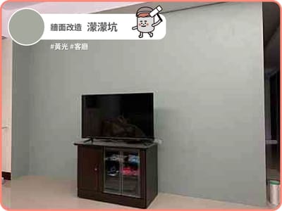 濛濛坑｜dH精選乳膠漆
