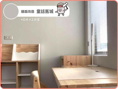 童話舊城｜dH精選乳膠漆