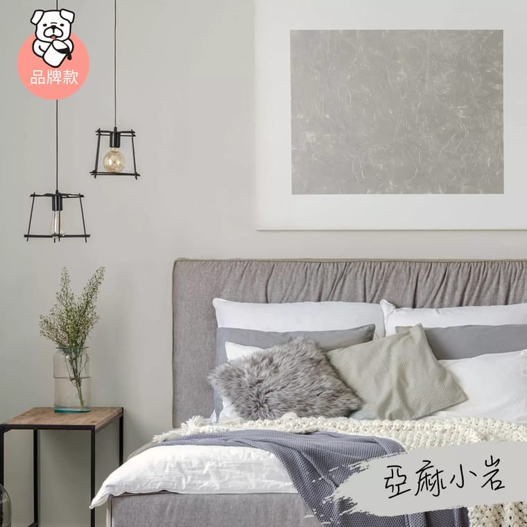 品牌款 亞麻小岩