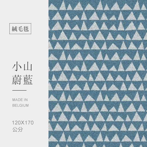 小山蔚藍