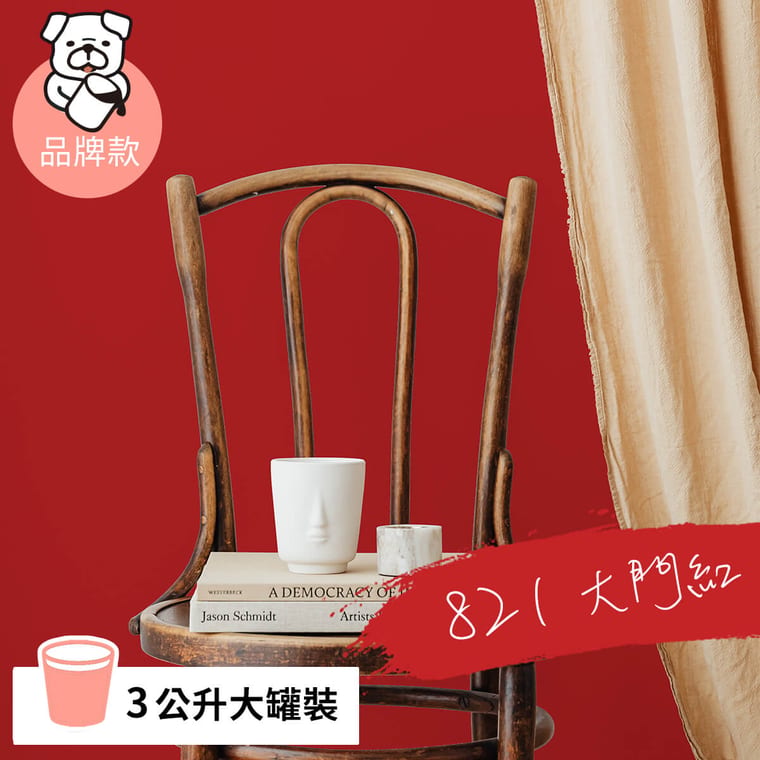 品牌款 821大門紅(3公升)
