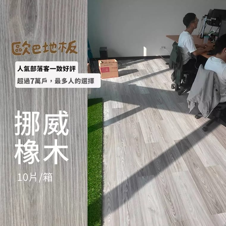 挪威橡木