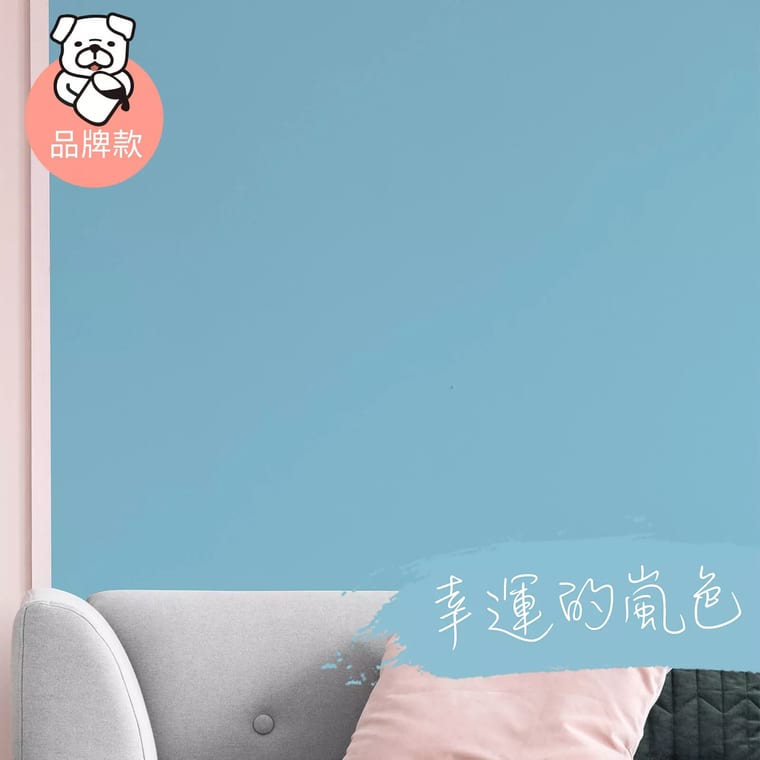 品牌款 幸運的嵐色