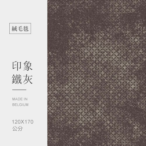 印象鐵灰