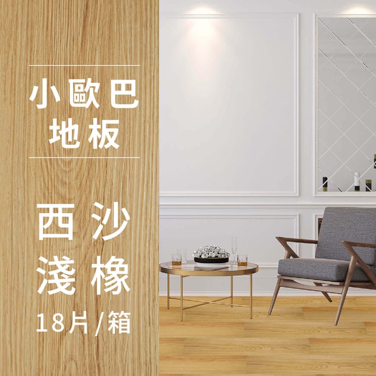 西沙淺橡