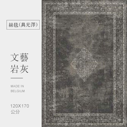 文藝岩灰