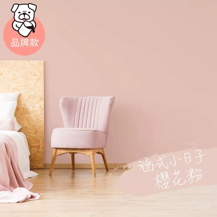 品牌款 櫻花粉