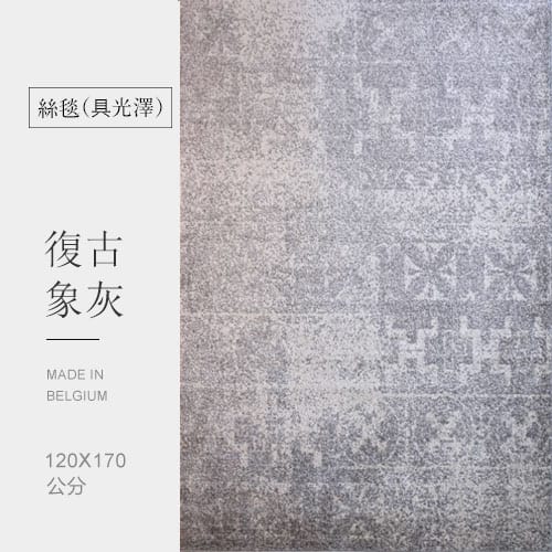 復古象灰