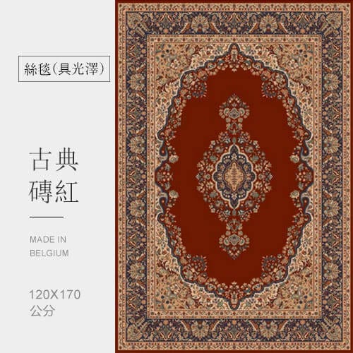 古典磚紅