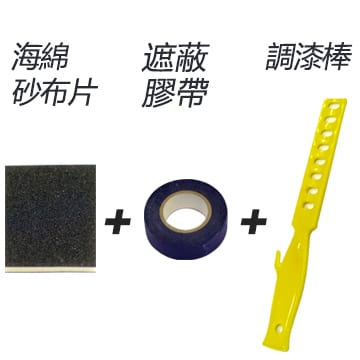 基本款三件式