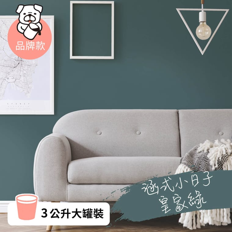 品牌款 皇家綠(3公升)