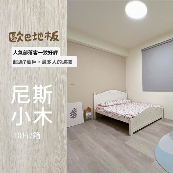 尼斯小木
