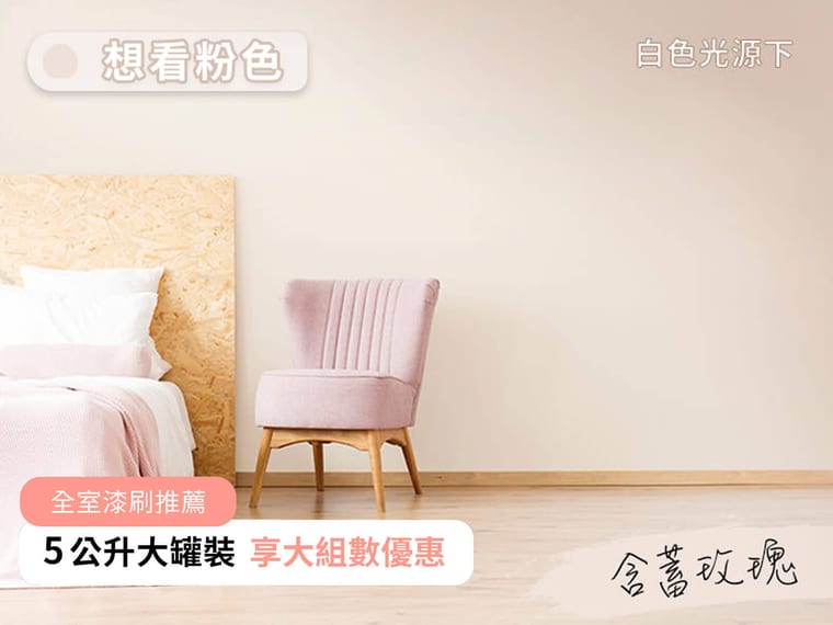 含蓄玫瑰5L