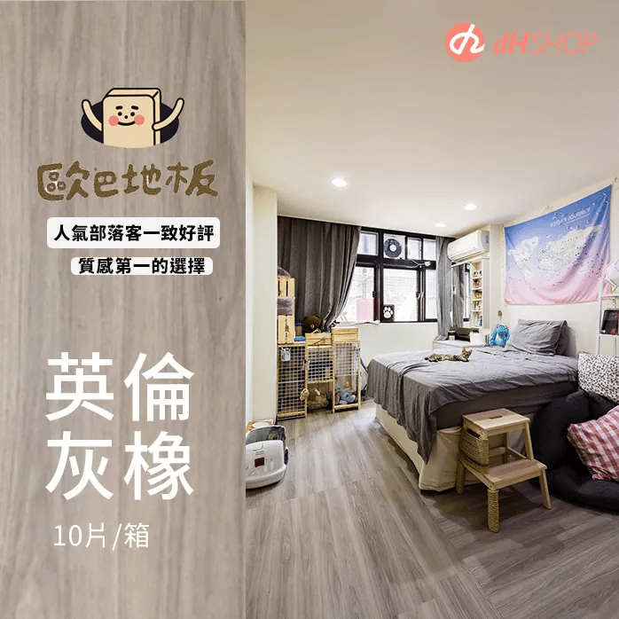 英倫灰橡