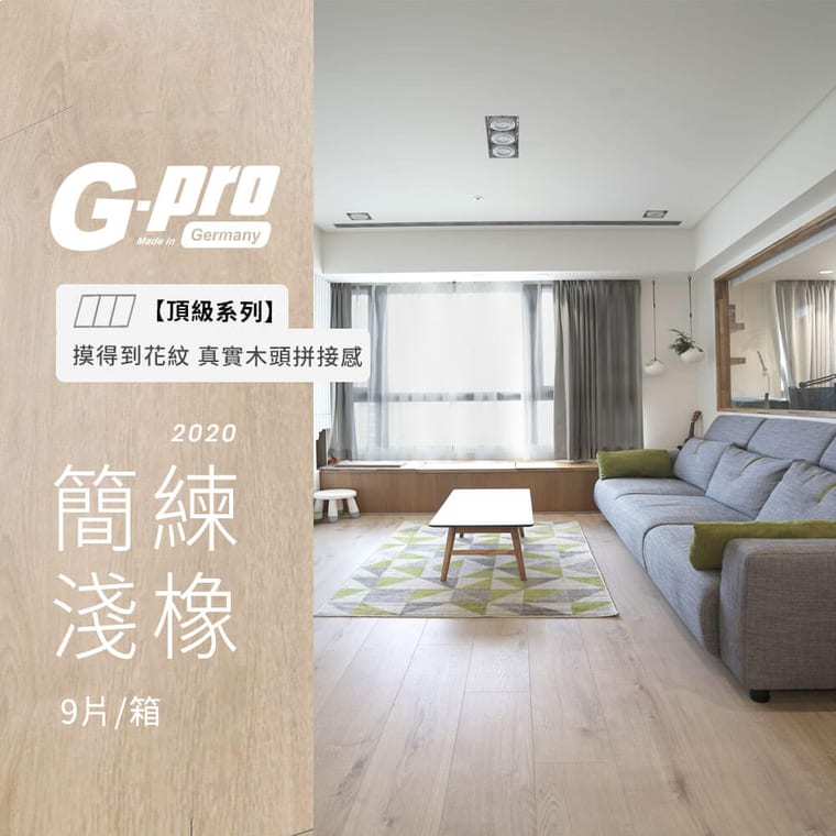 簡練淺橡