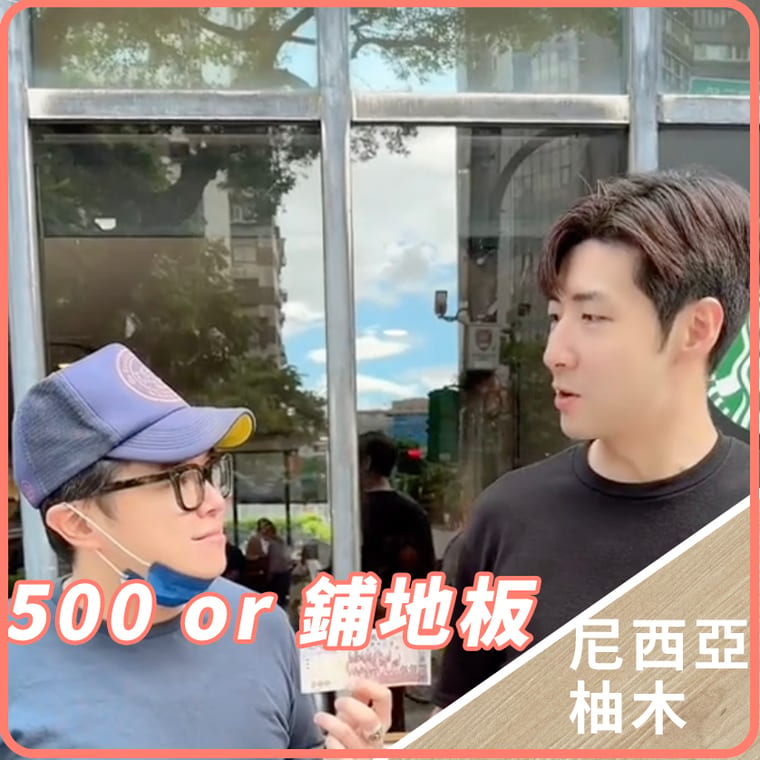 [丹哥同款] 熱銷完售-尼西亞柚木