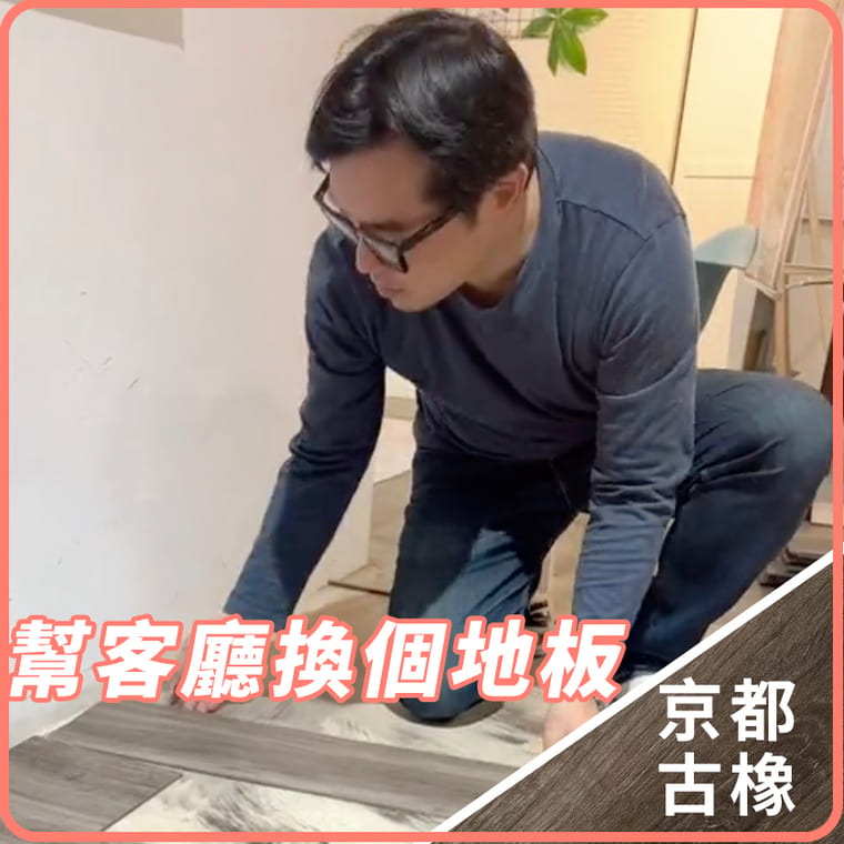 [丹哥同款] 熱銷完售-京都古橡