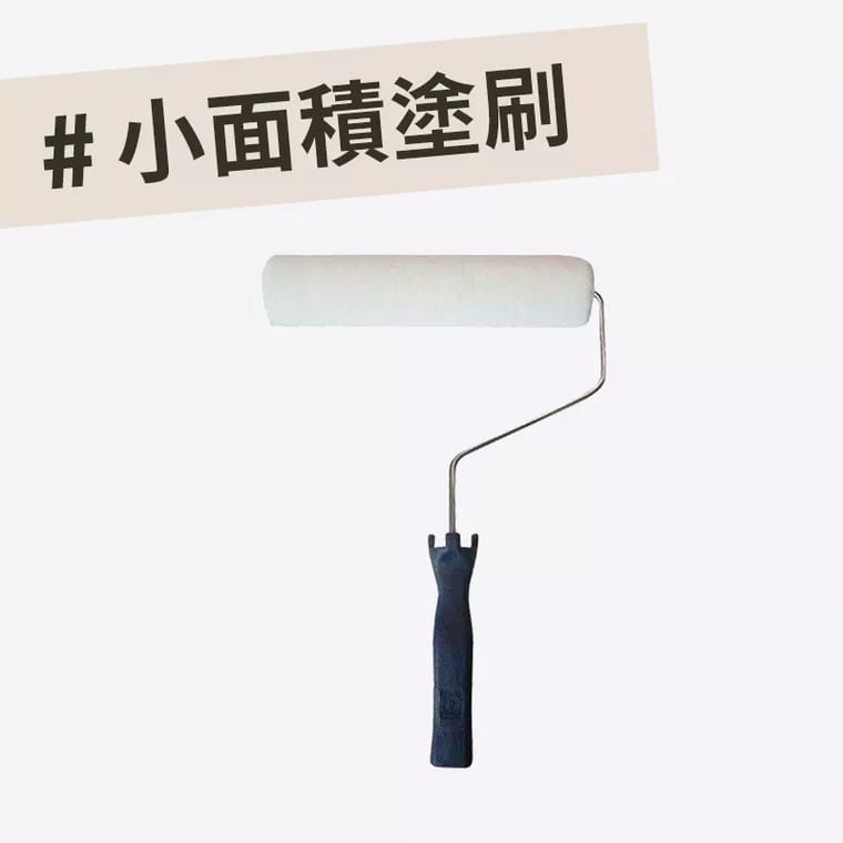 快塗寶滾筒一入組