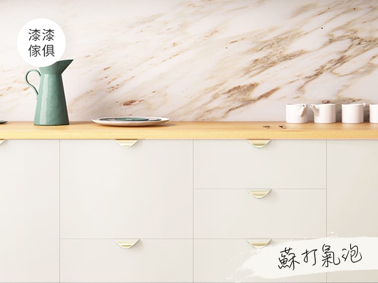 家具漆 蘇打氣泡