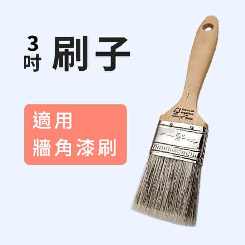 3吋刷