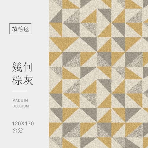 幾何棕灰