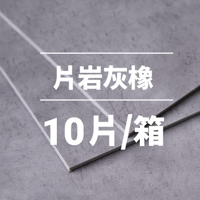 片岩灰橡