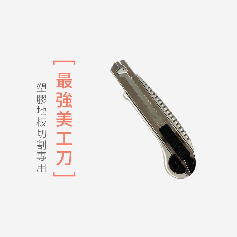 dH精選 專業美工刀