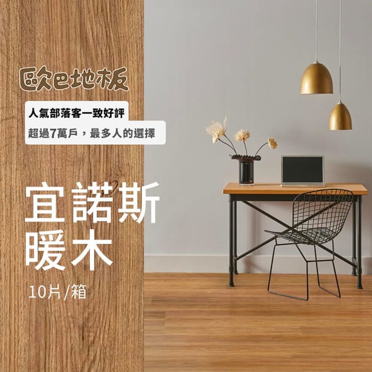 宜諾斯暖木