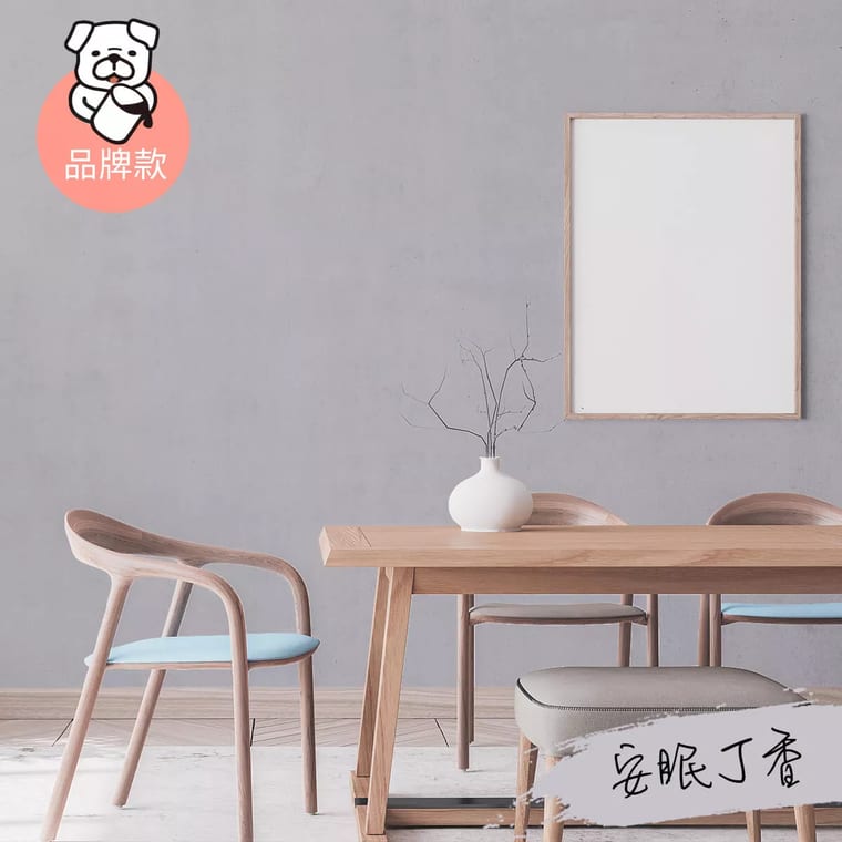 品牌款 安眠丁香
