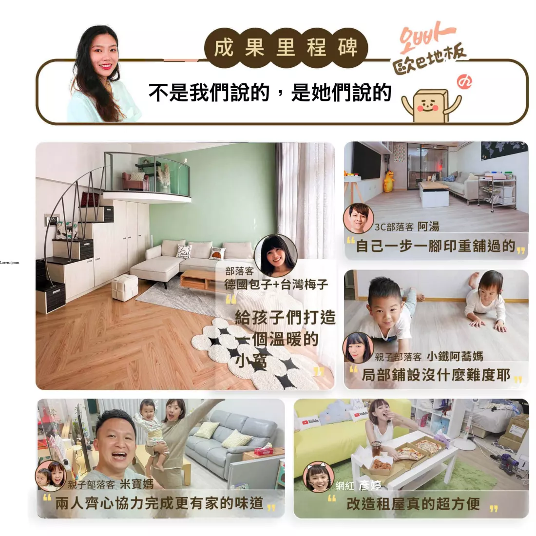 歐巴地板規劃師案例