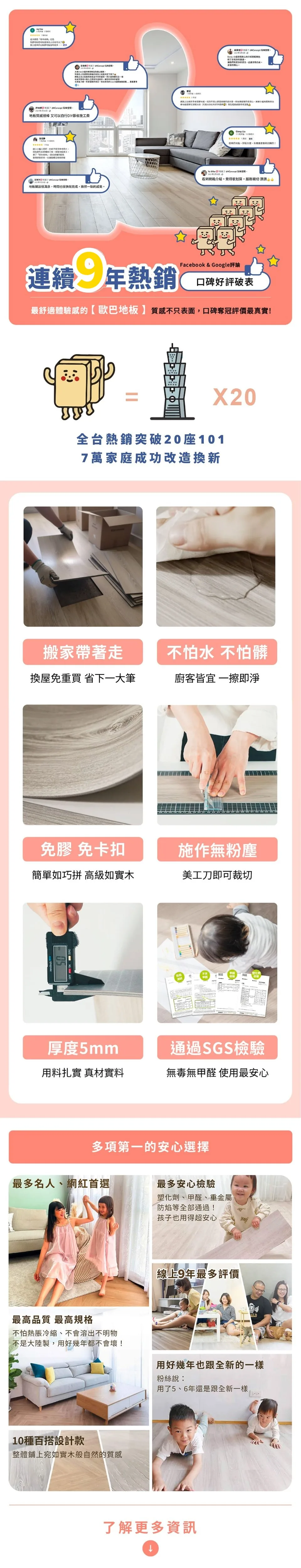 歐巴地板熱銷好評