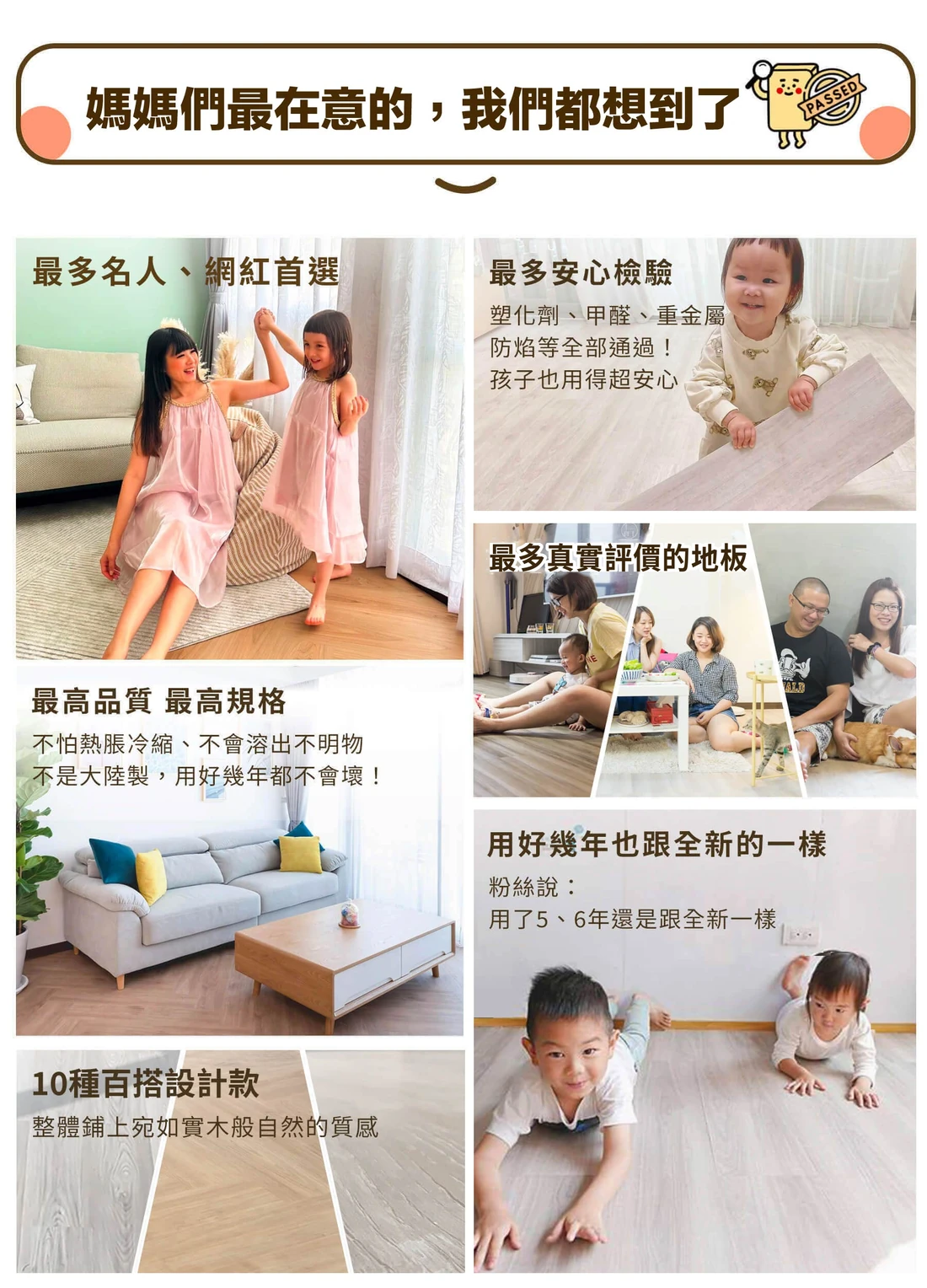歐巴地板安心安全說明