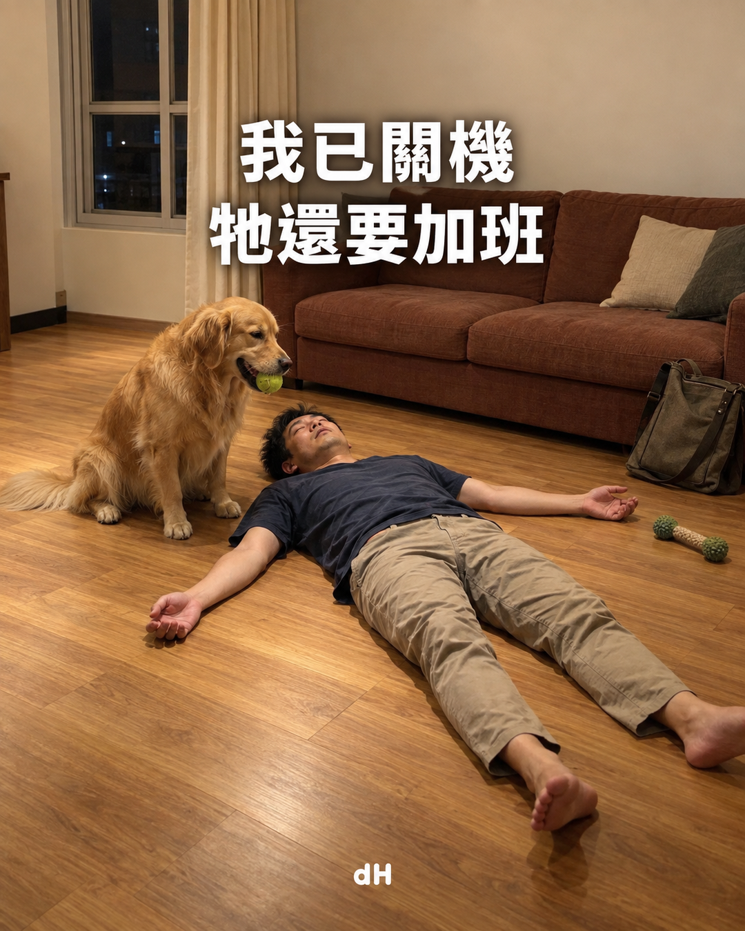 AI情境創作：休息的人與叼球想再玩的狗