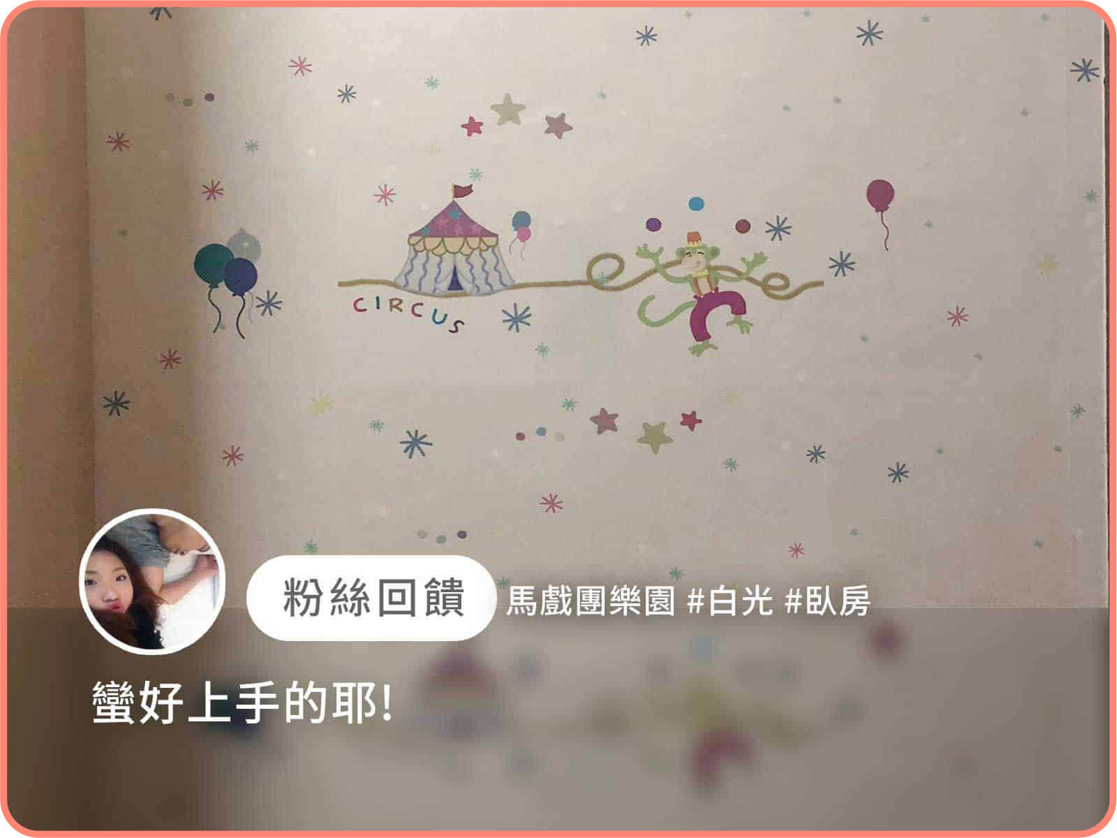 馬戲團樂園｜歐ㄋ一ˋ壁紙(水貼)