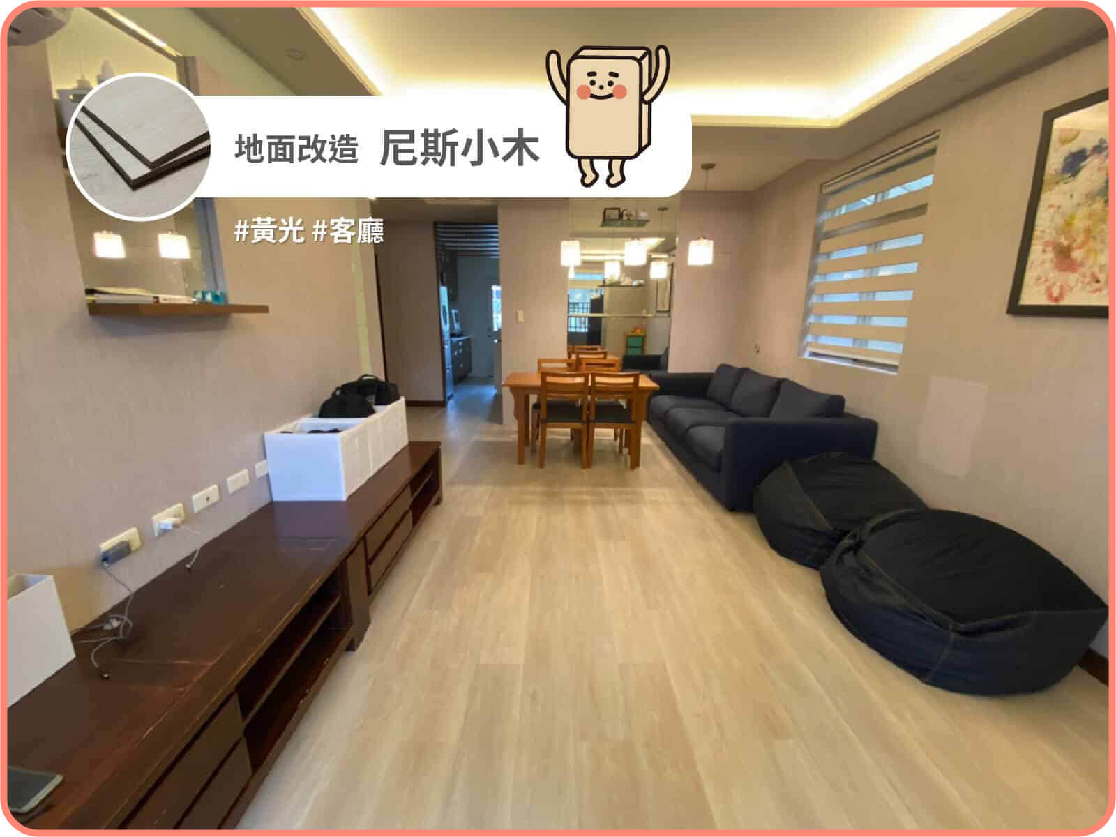 尼斯小木｜歐巴地板