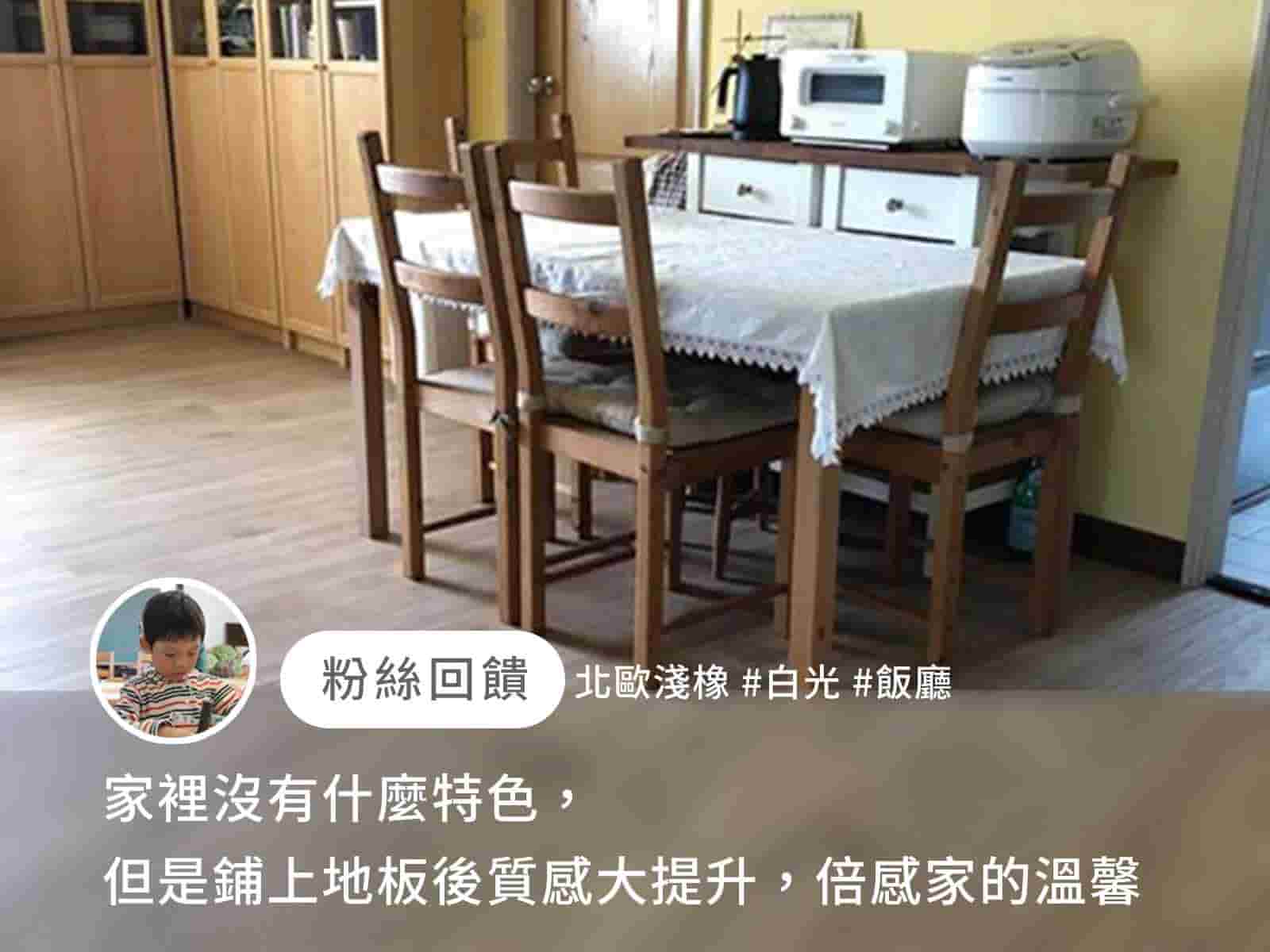 北歐淺橡｜歐巴地板