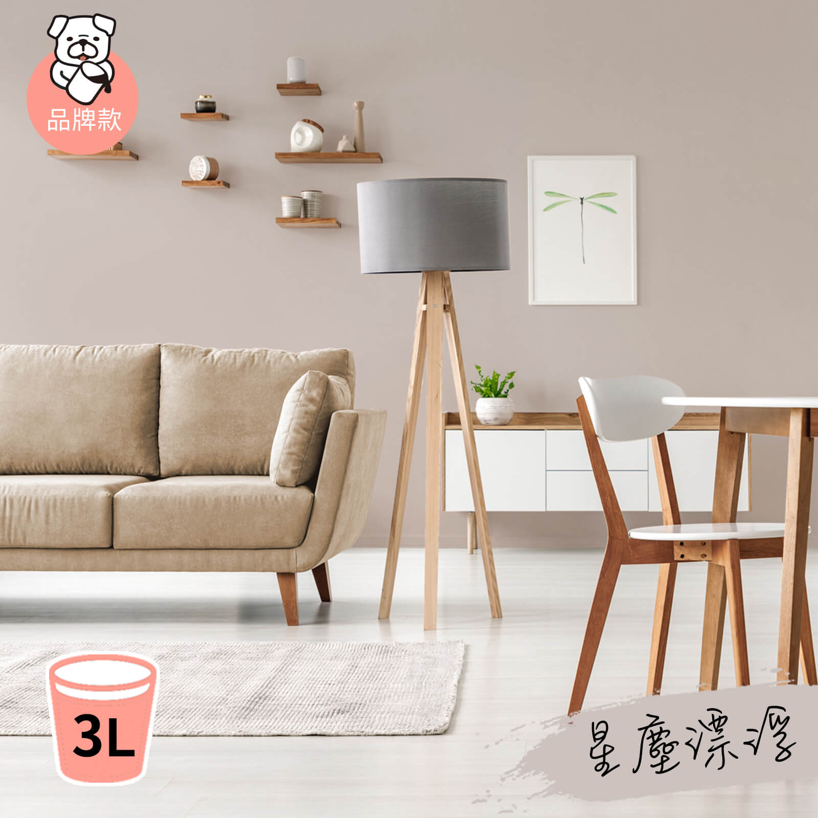 品牌款 星塵漂浮(3公升)