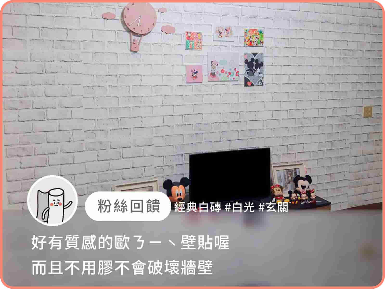 經典白磚｜歐ㄋ一ˋ壁紙(水貼)