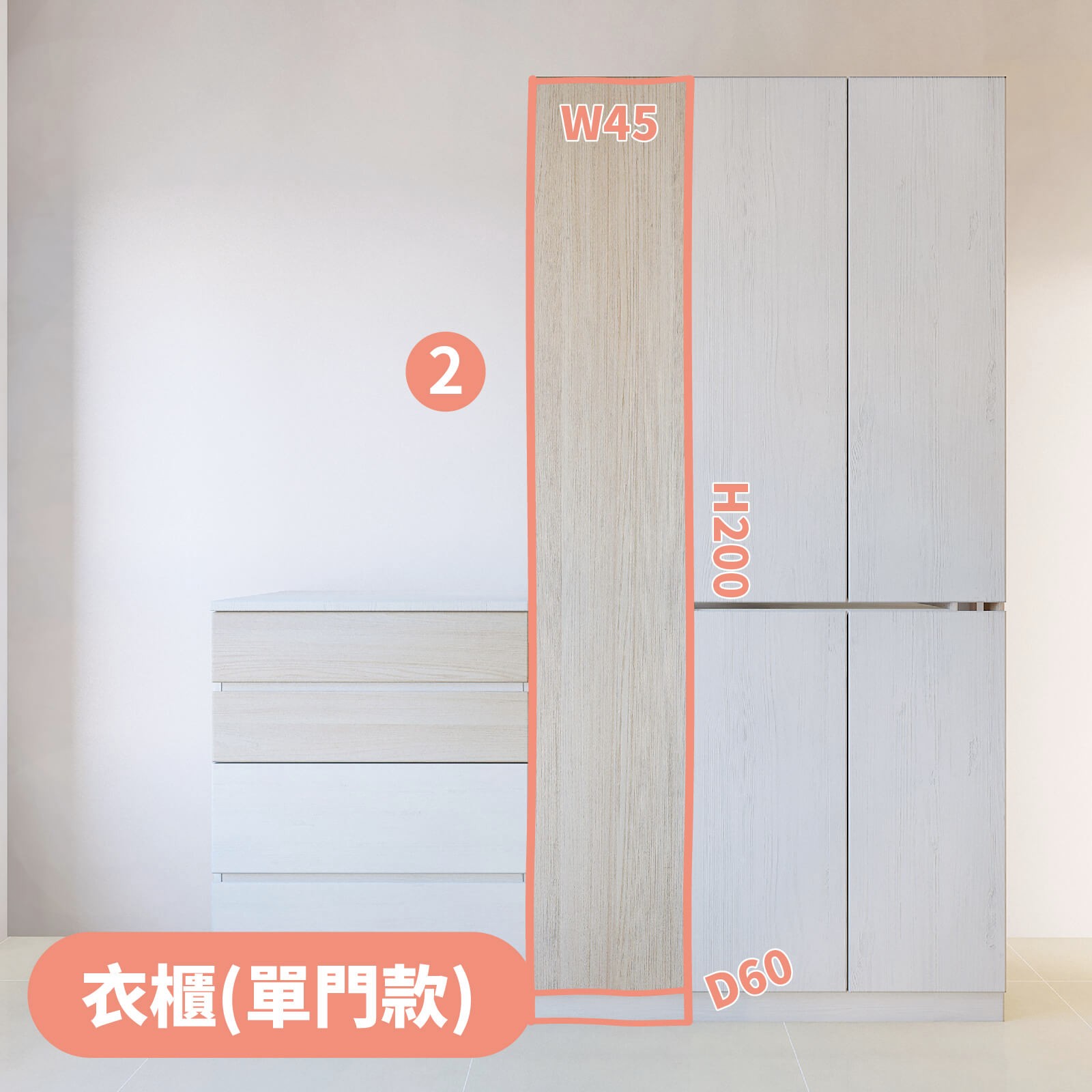衣櫃(單門款 含五金)-木