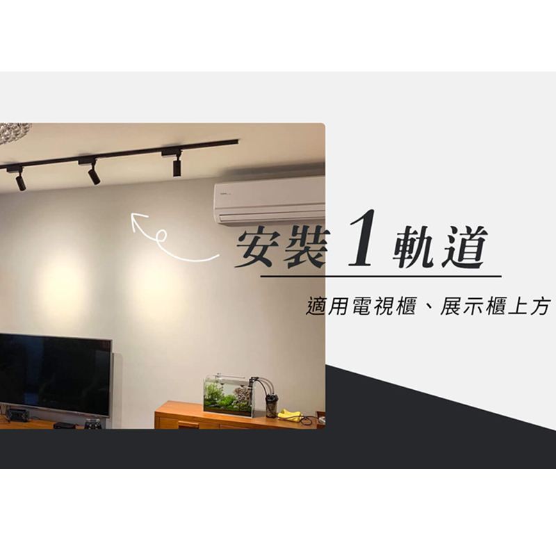 主牆打亮 (裝一排軌道)