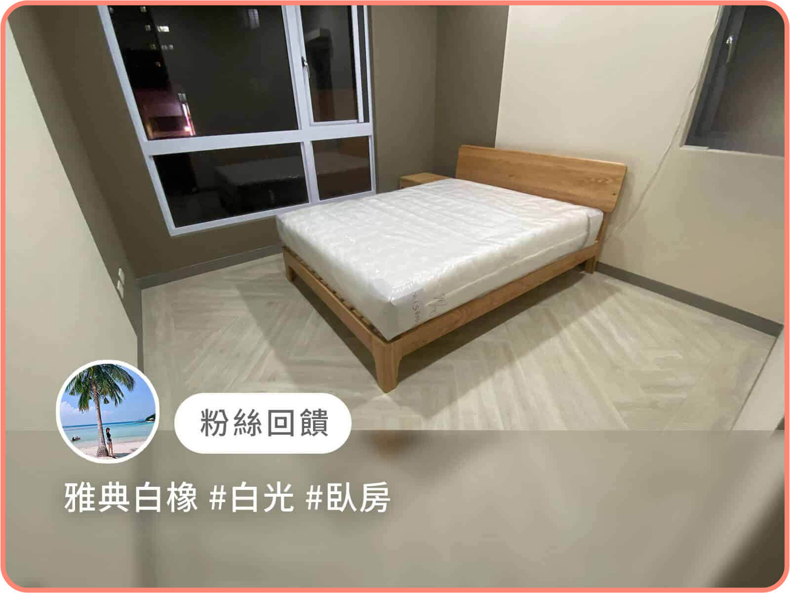 雅典白橡｜歐巴地板