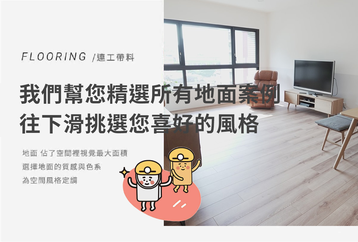 Gpro地板案例