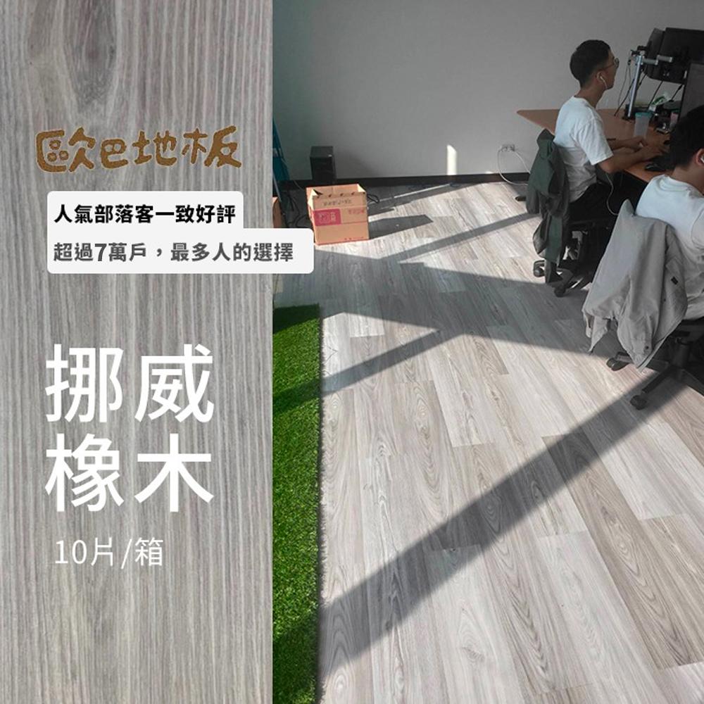 挪威橡木