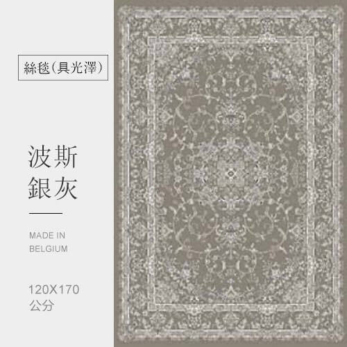 波斯銀灰