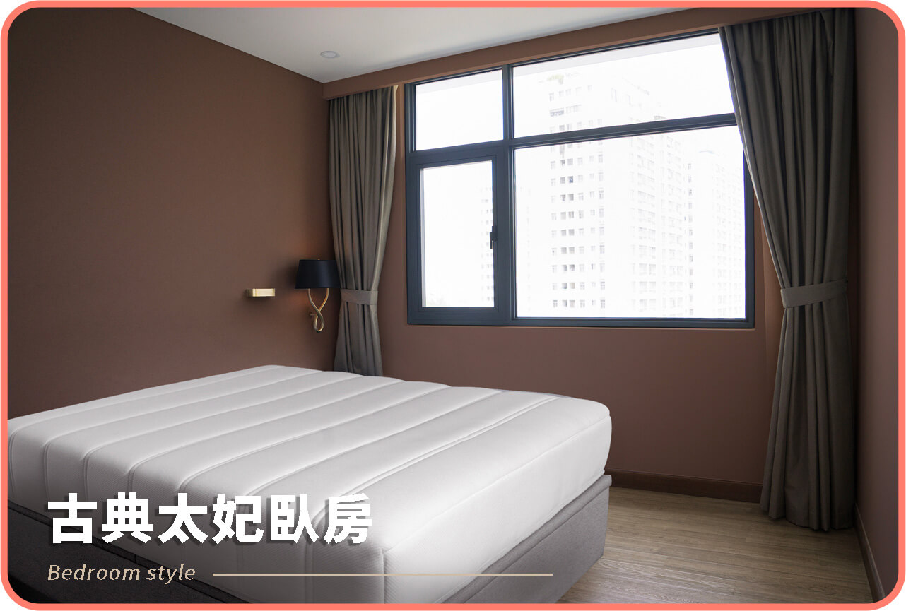 古典太妃臥房