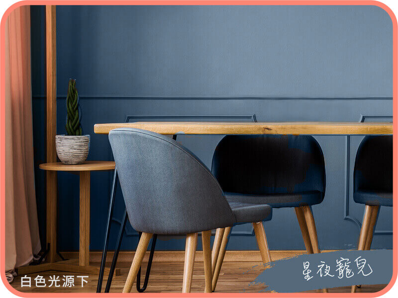 星夜寵兒｜dH精選乳膠漆