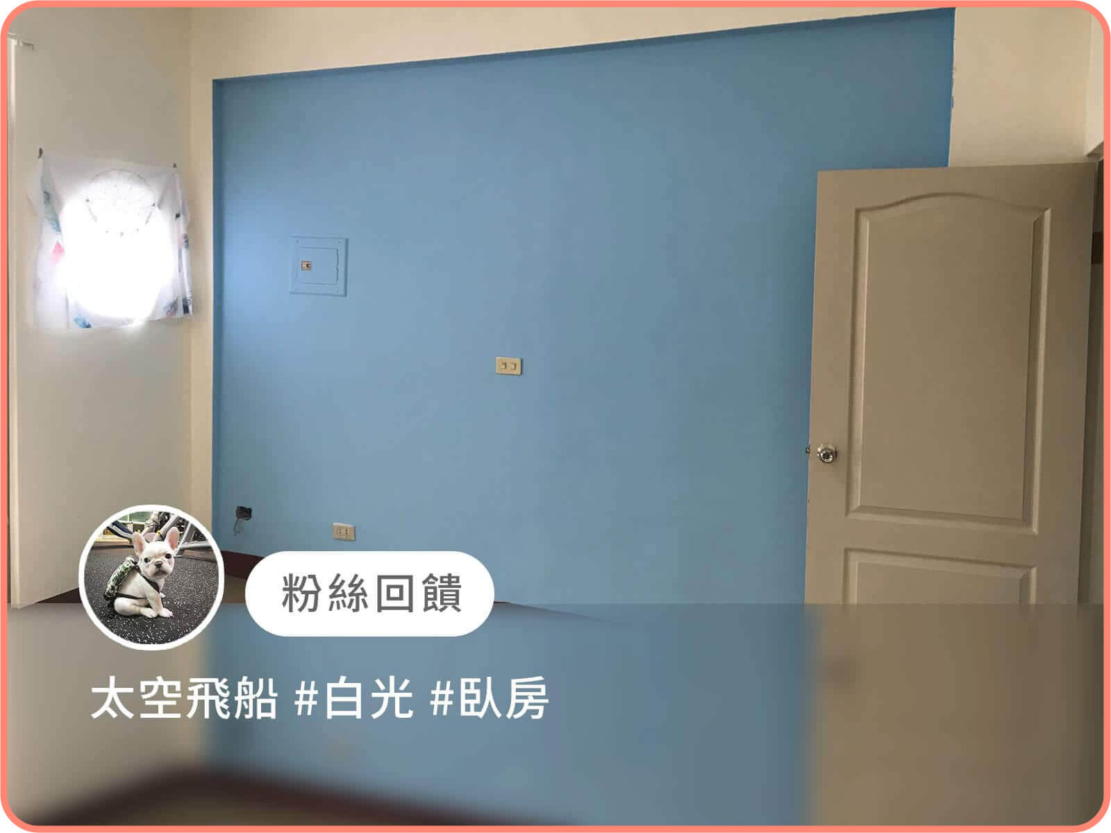太空飛船｜dH精選乳膠漆