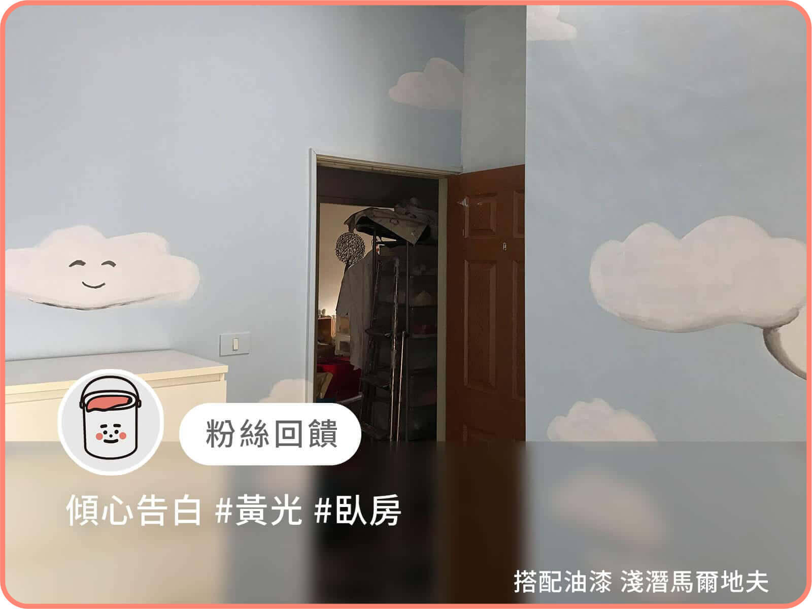 傾心告白｜dH精選乳膠漆