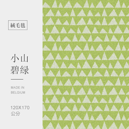 小山碧綠